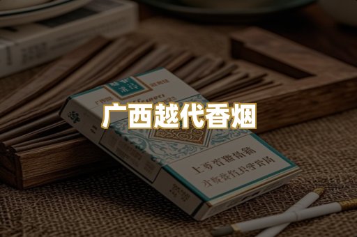 免税外烟爆珠